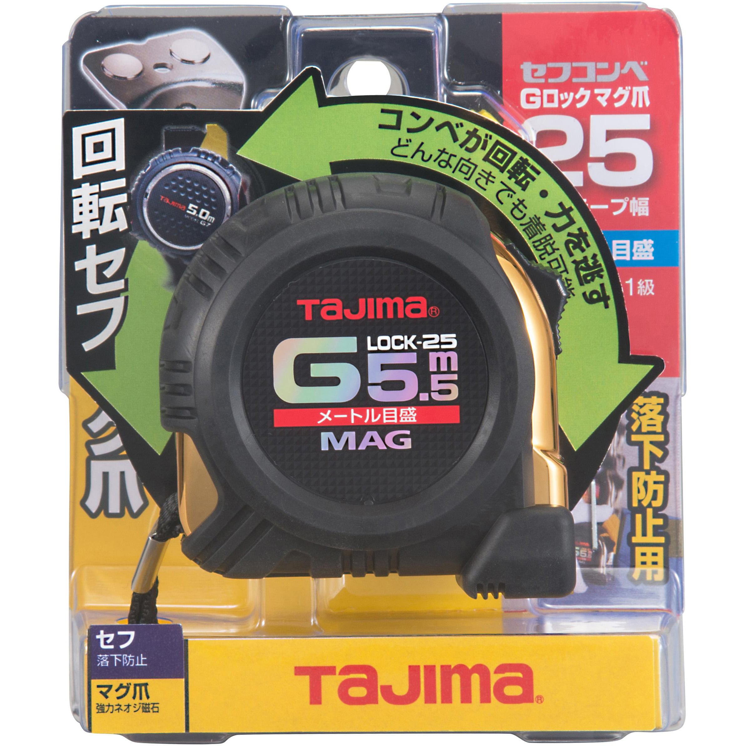 RSFGLM25-55BL 回転セフコンベGロックマグ爪25 5.5m タジマ