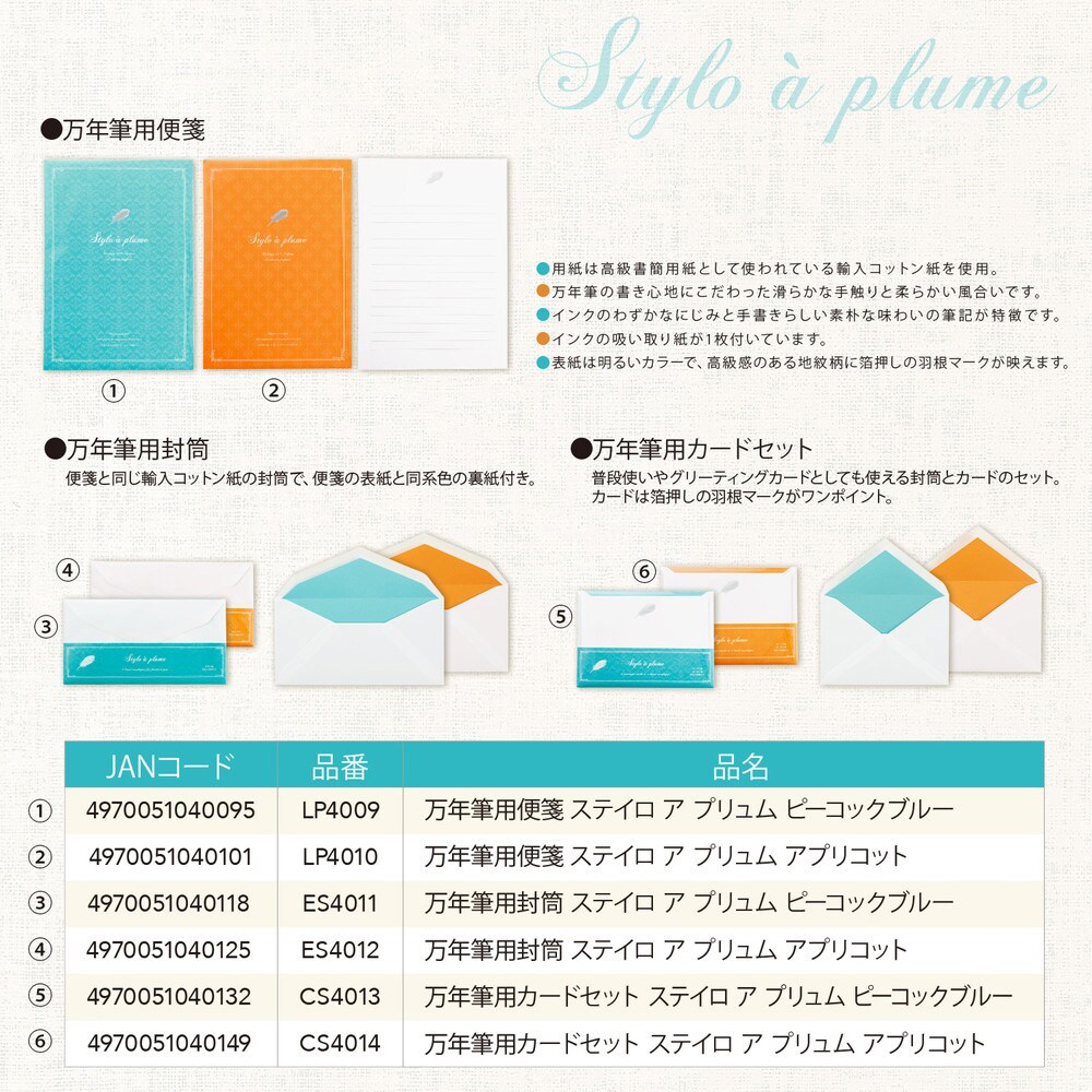 CS4013 万年筆用カードセット ステイロ アプリュム オキナ 洋型2 CS4013 万年筆用カードセット ステイロ アプリュム オキナ 洋型2