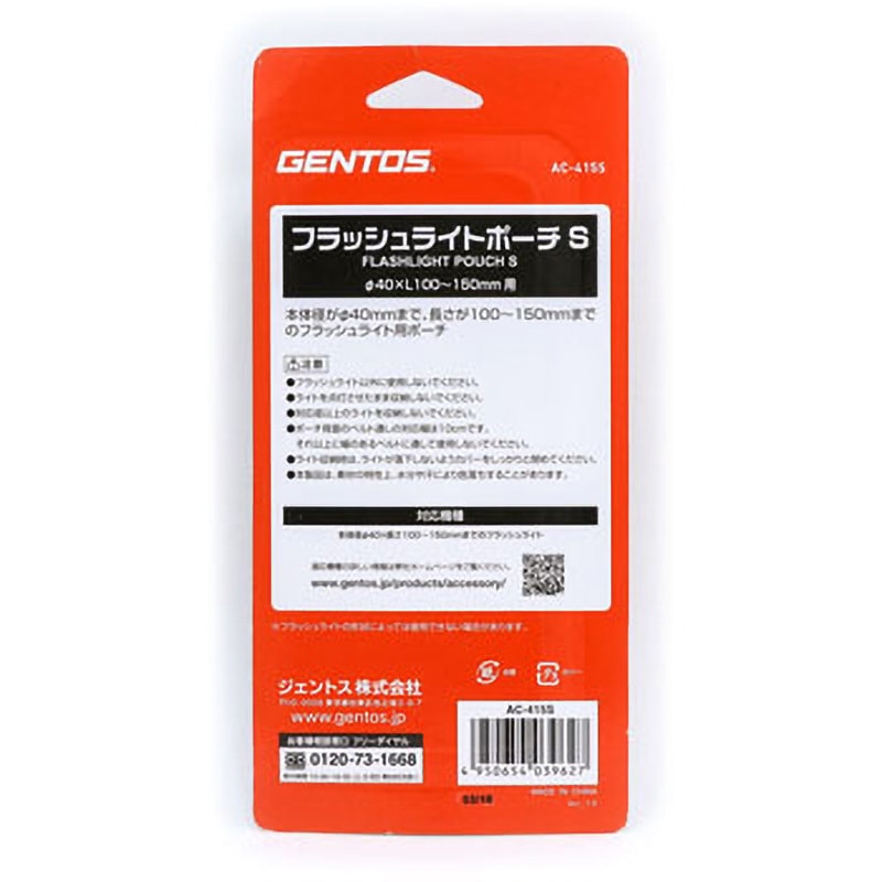 AC-415S フラッシュライトポーチ 1個 GENTOS 【通販モノタロウ】