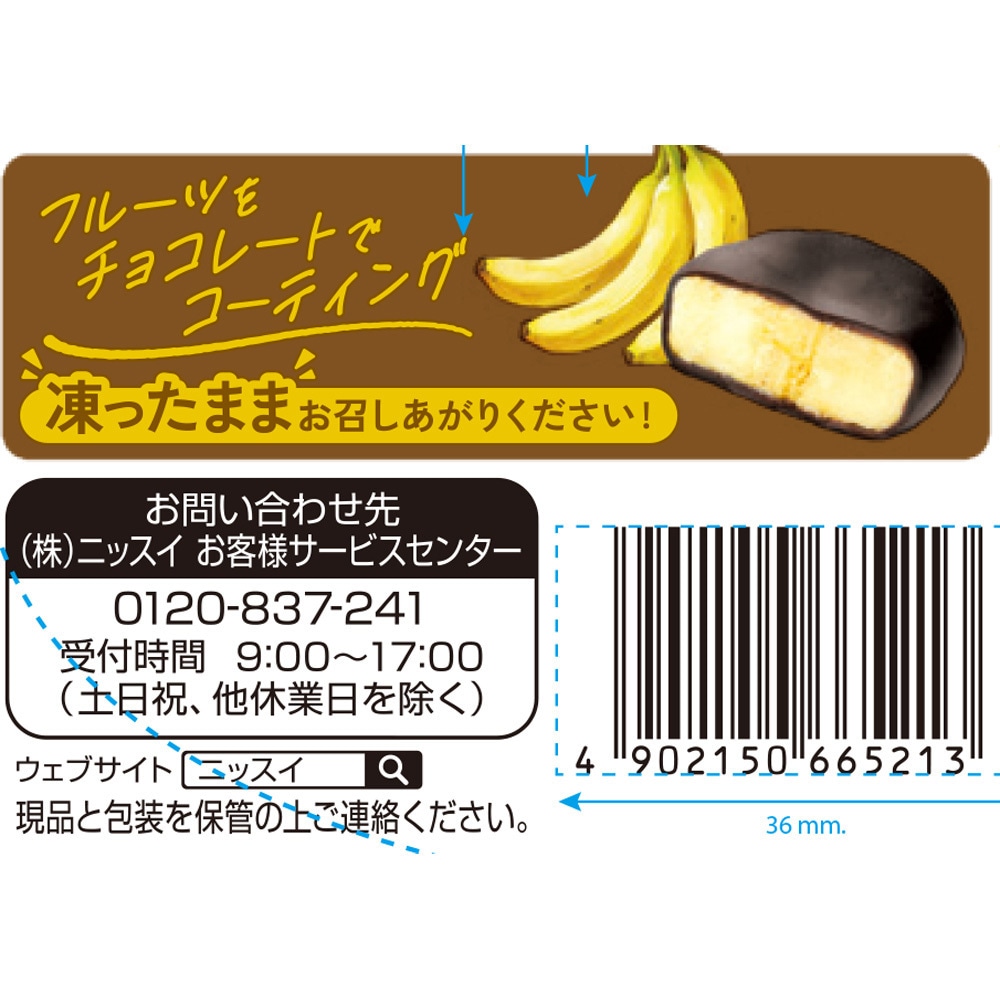 冷凍]チョコバナナ 1セット(150g×10袋) ニッスイ 【通販モノタロウ】
