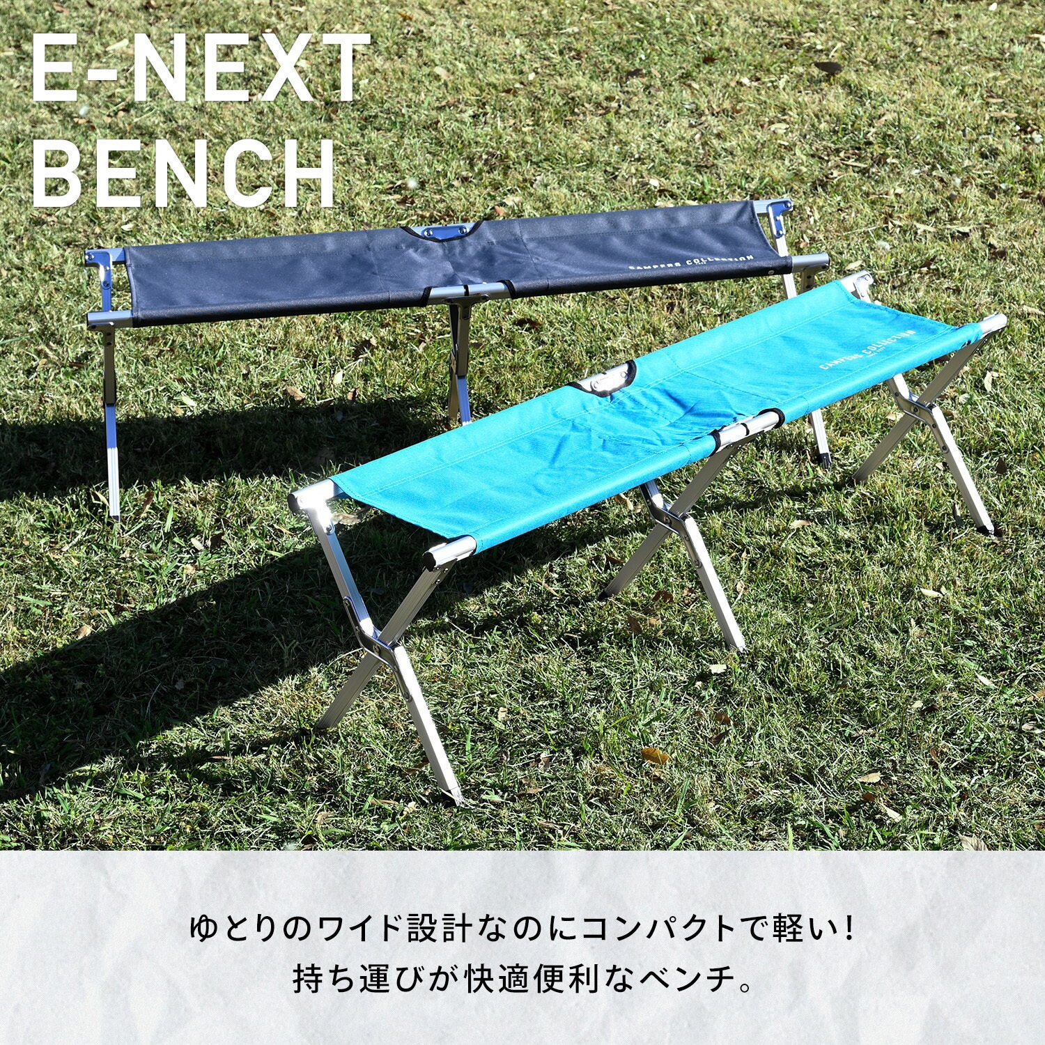 たす　ベンチ③ EXTE-B35(CG/S) アウトドアチェア 折りたたみ ベンチ アルミ 軽量 2人