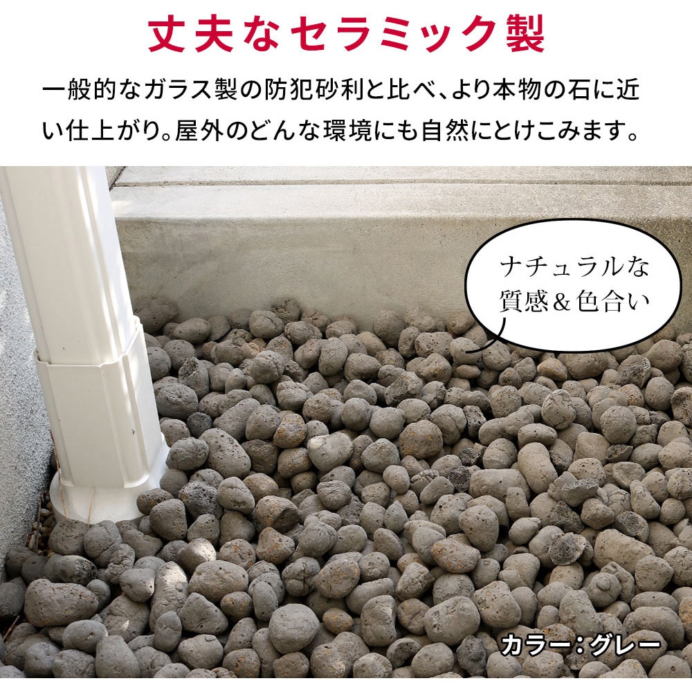 EXBJ-20L-GRY 防犯砂利 80dB 大きな音 セラミックじゃり 住まい