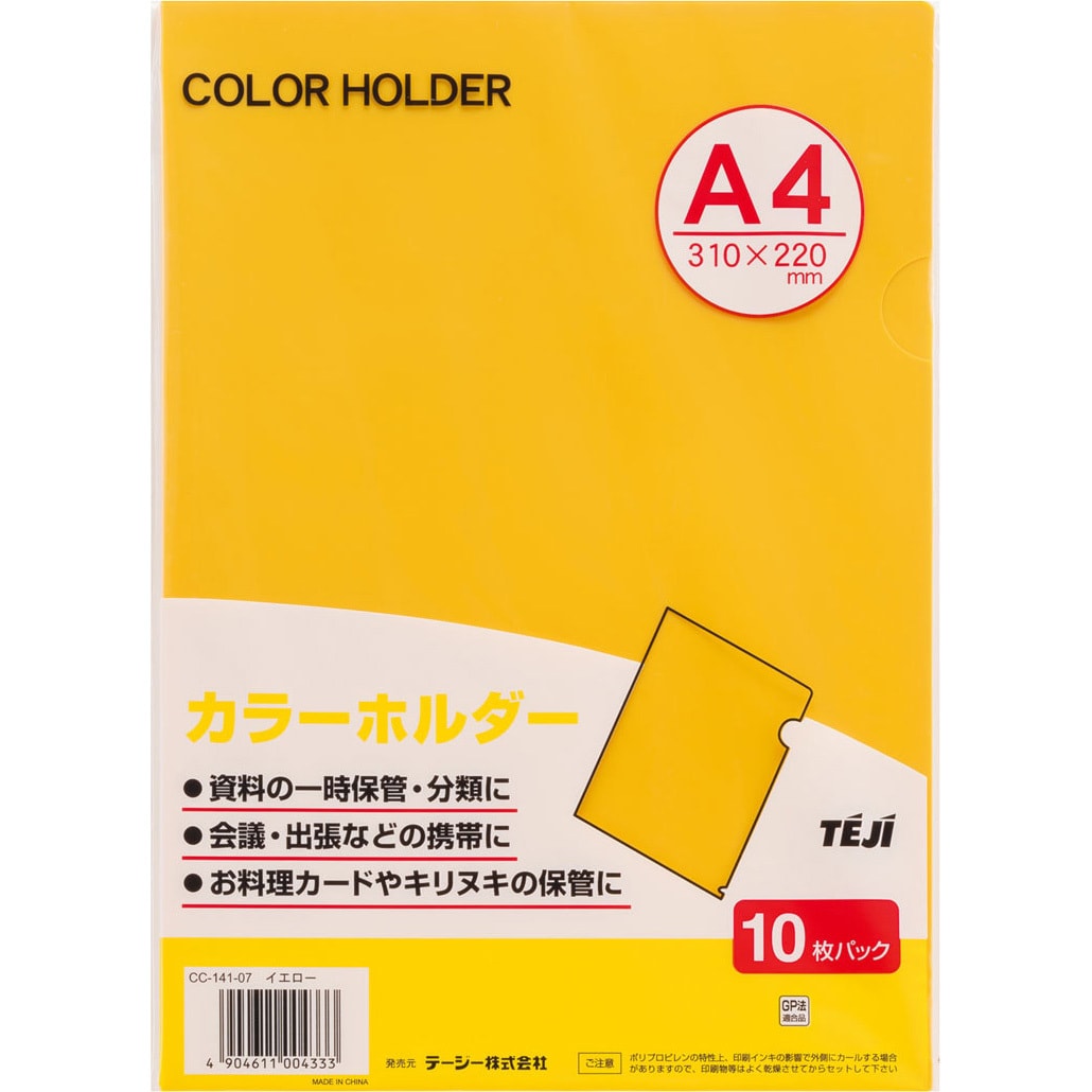 CC-141A-07 カラーホルダー テージー ポリプロピレン イエロー色