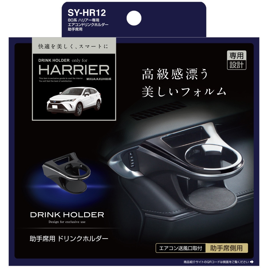 ハリアー 80系 ゴミ箱 ドリンクホルダ 電源BOX ラゲッジマット SY-HR12