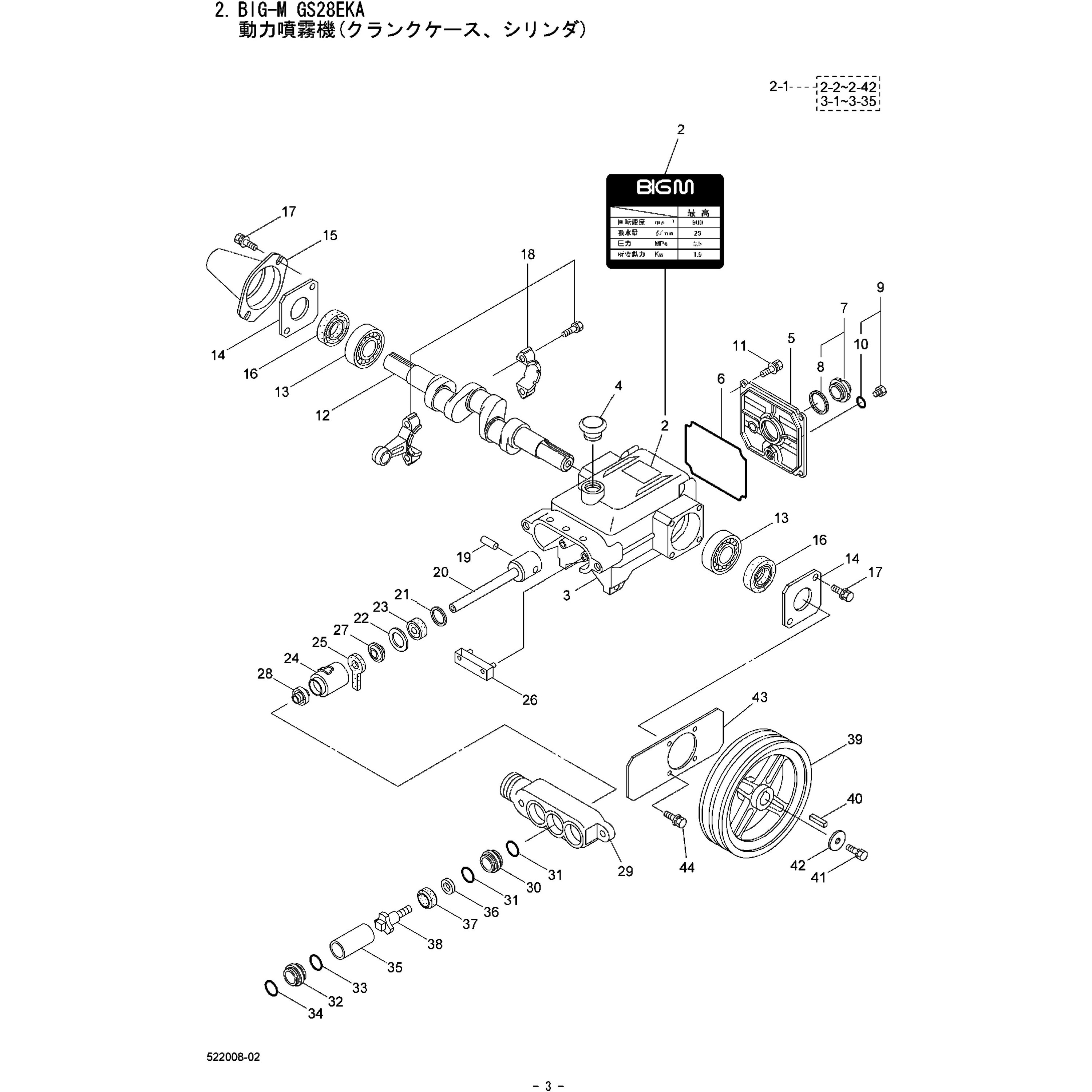 117420 GS28EKA 動力噴霧機 クランクケース、シリンダ部品 キャップ 1