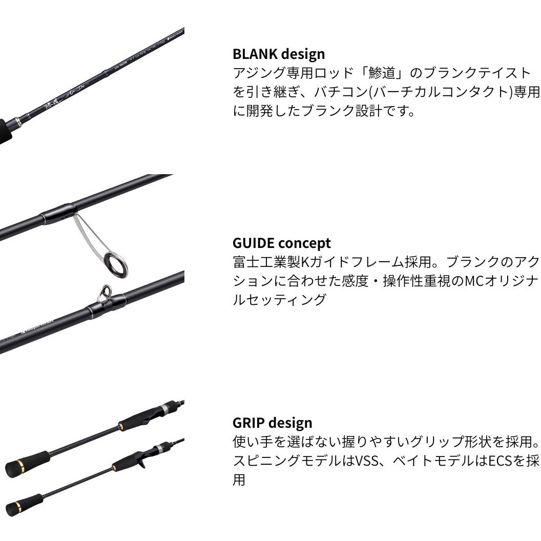 AD1VC-S632L/S(276588) 鰺道1G バチコンモデル MajorCraft 継数2本