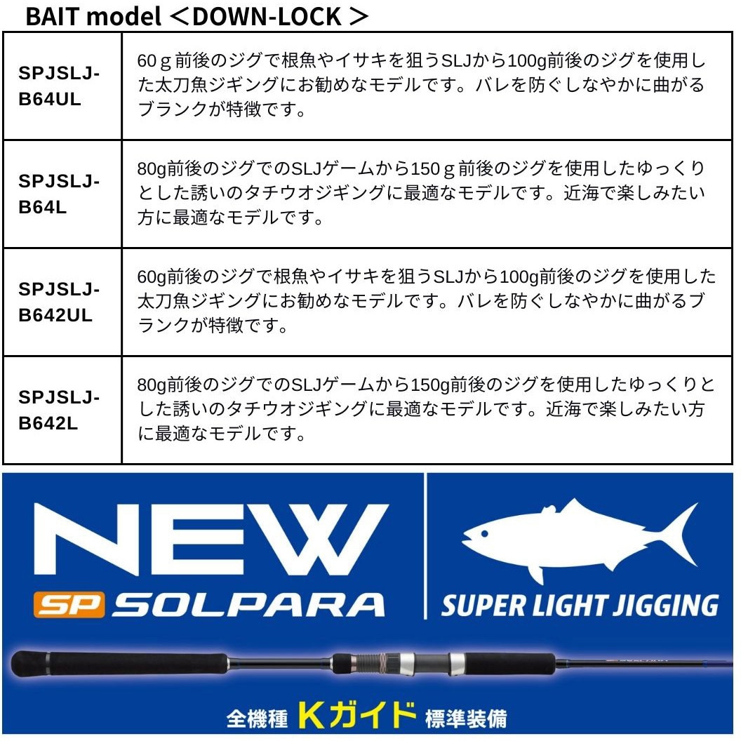 SPJSLJ-B64UL(269375) 25 ソルパラ スーパーライトジギングモデル 1個 