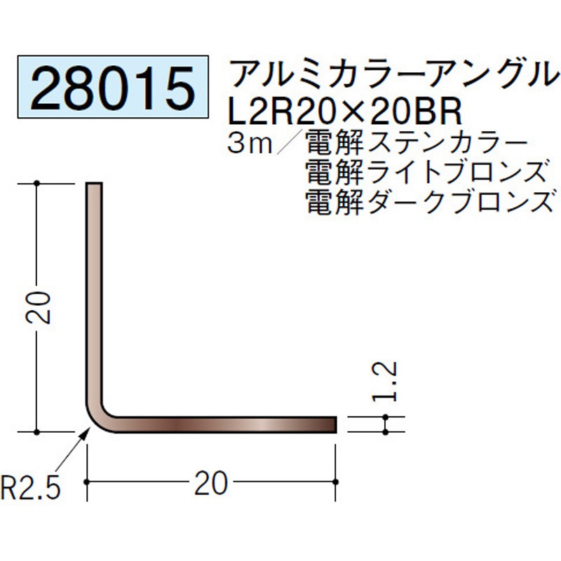 28015 アルミブロンズアングル等辺 創建 電解ステンカラー色 【通販