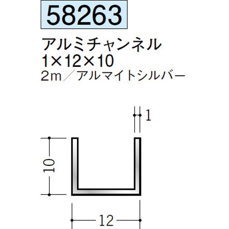 58263 アルミチャンネル 創建 アルマイトシルバー色 【通販モノタロウ】