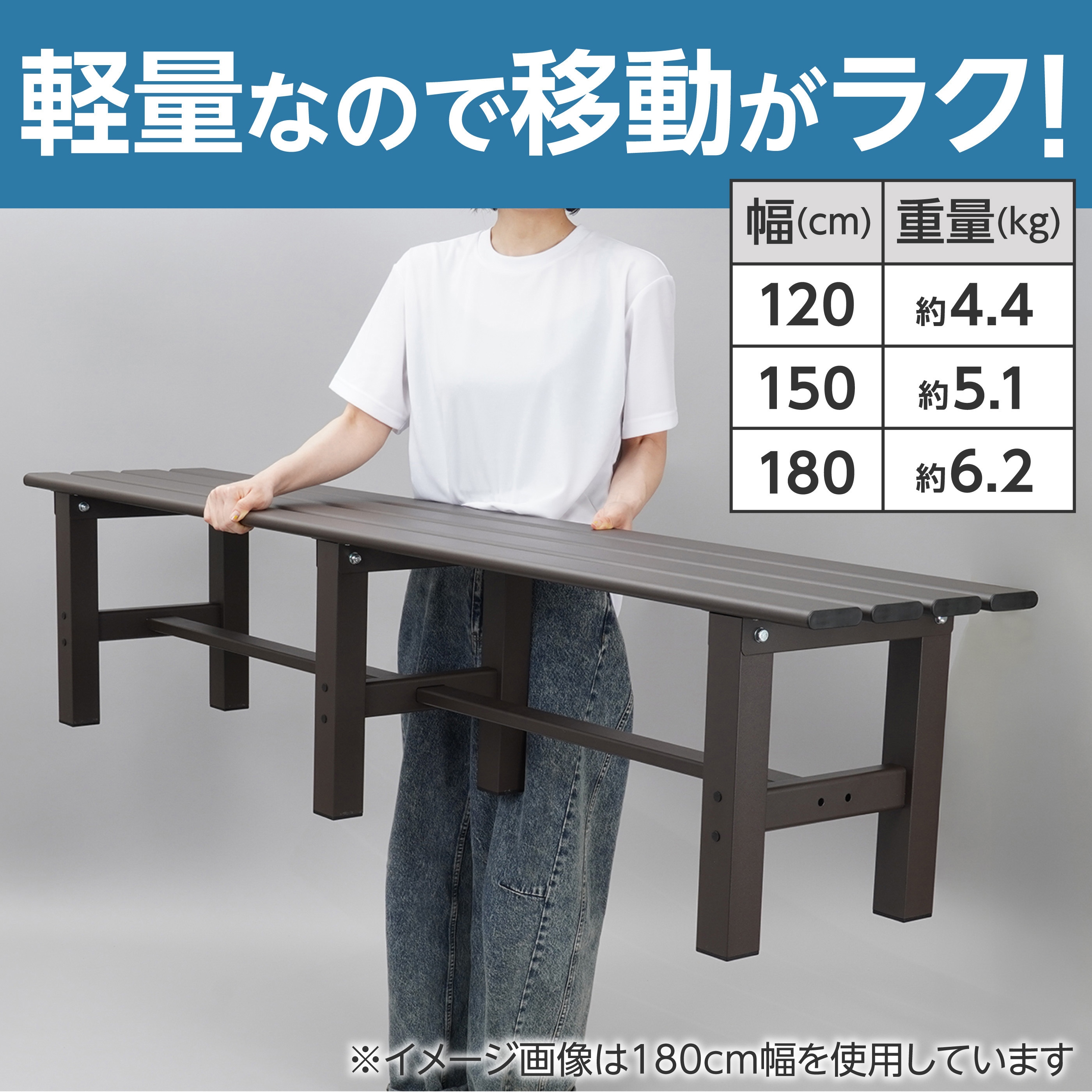 縁台 アルミ製 モノタロウ 幅1500mm奥行362mm高さ401mm 【通販モノタロウ】
