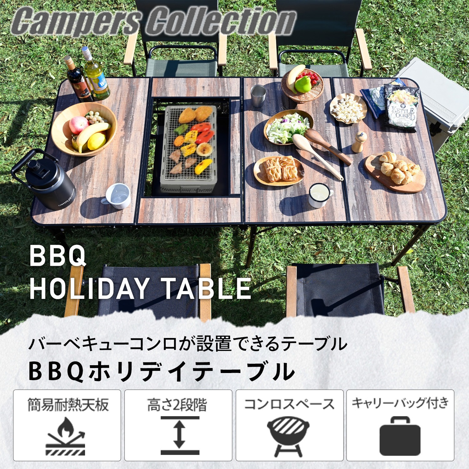 BBT-1880(BDW) BBQホリデーテーブル 1台 YAMAZEN(山善) 【通販モノタロウ】