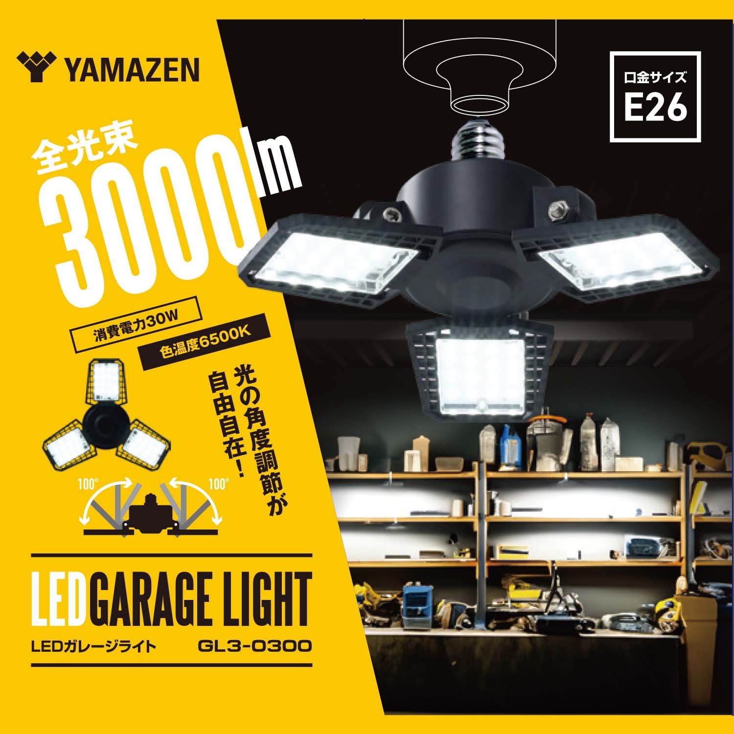完全調整済 YAMAHA SG800S ライトチューン 送料込 GL3-0300+SSG-200 LEDガレージライト 1セット YAMAZEN(山善) 【通販