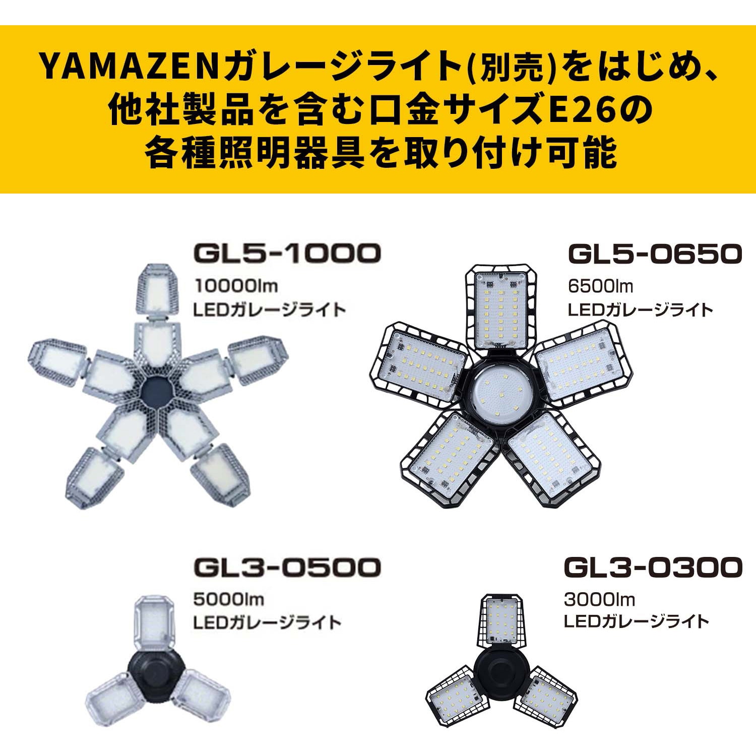 GL5-0650+SSG-70B LEDガレージライト 1セット YAMAZEN(山善) 【通販