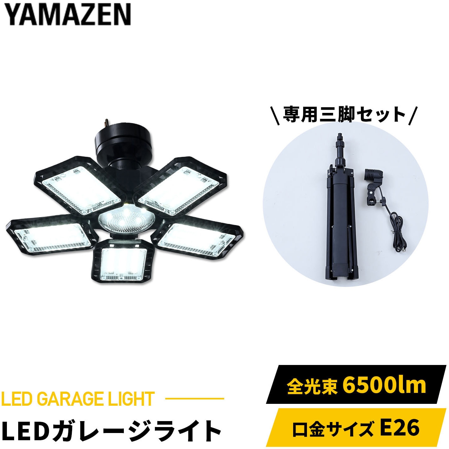GL5-0650+SSG-70B LEDガレージライト 1セット YAMAZEN(山善) 【通販