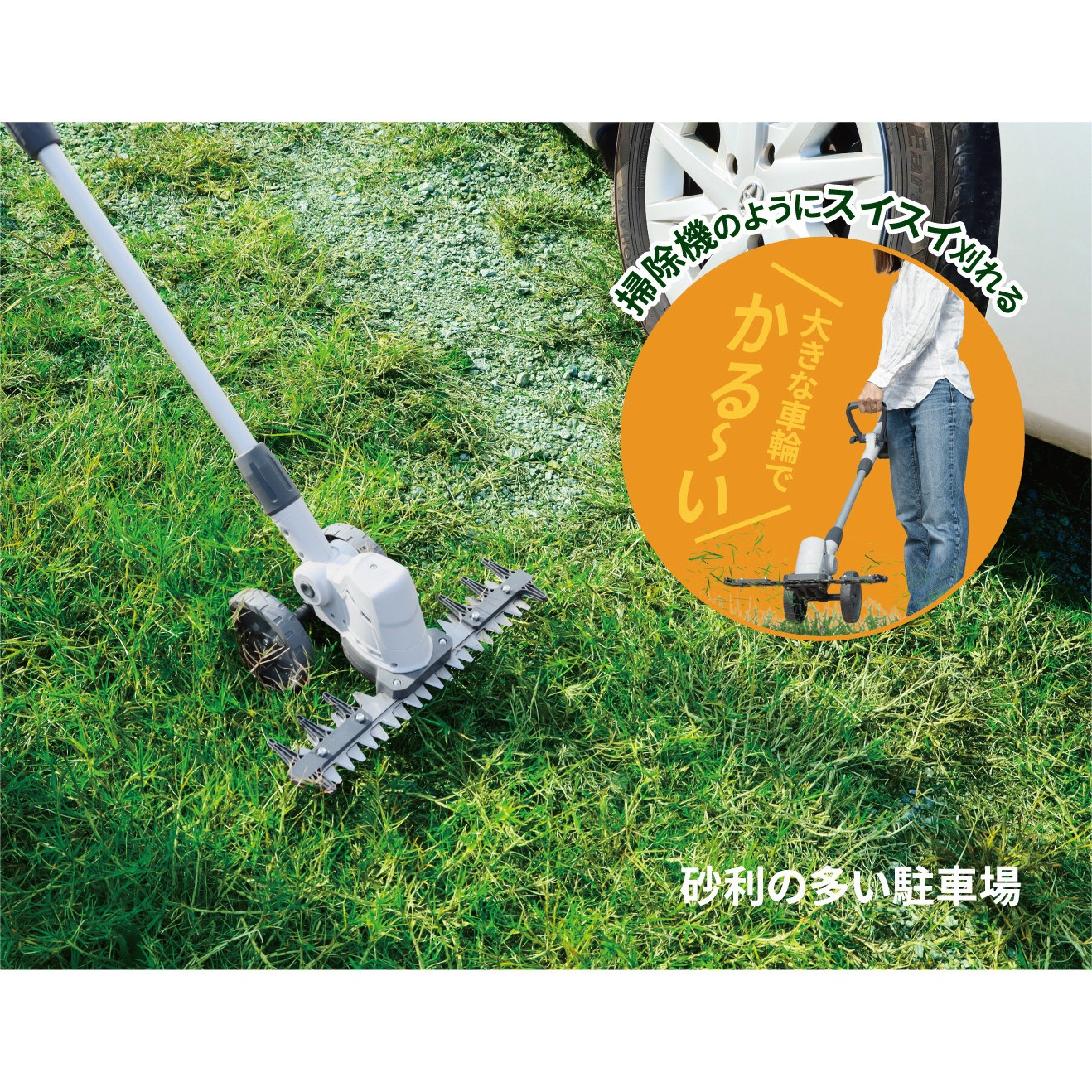 FW-1000 充電式バリカン雑草クリーナー 1台 ムサシ 【通販モノタロウ】