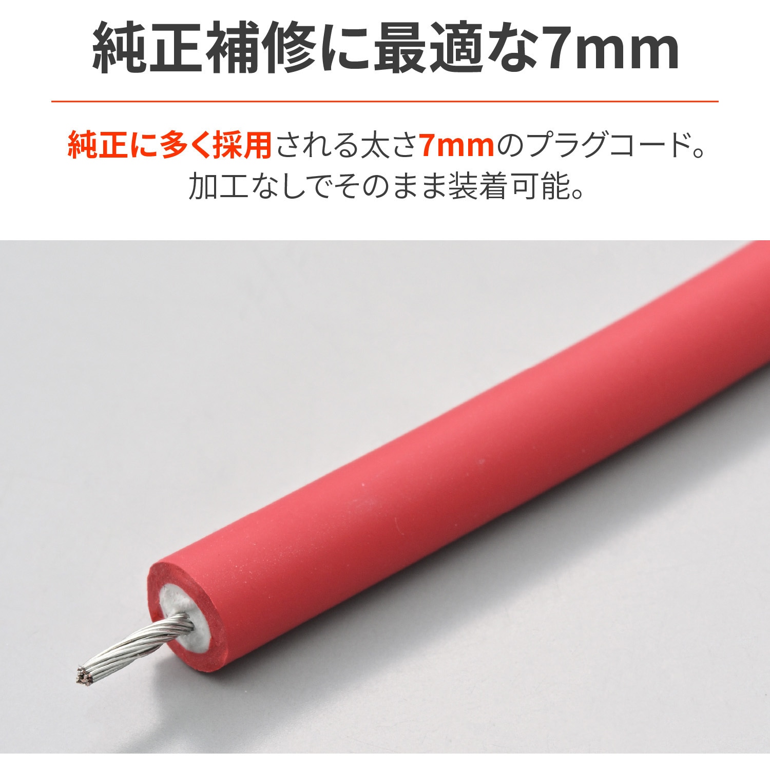 60654 汎用プラグコード DAYTONA(デイトナ) レッド色 【通販モノタロウ】