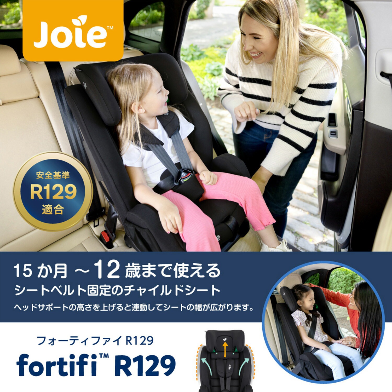 38541 ジョイー Joie ジュニアシート フォーティファイ R129 1台