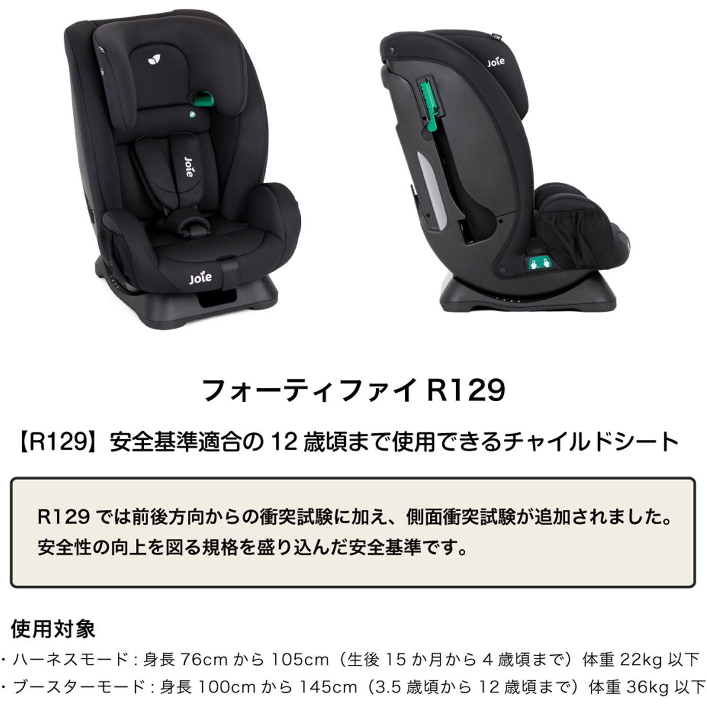 38541 ジョイー Joie ジュニアシート フォーティファイ R129 1台
