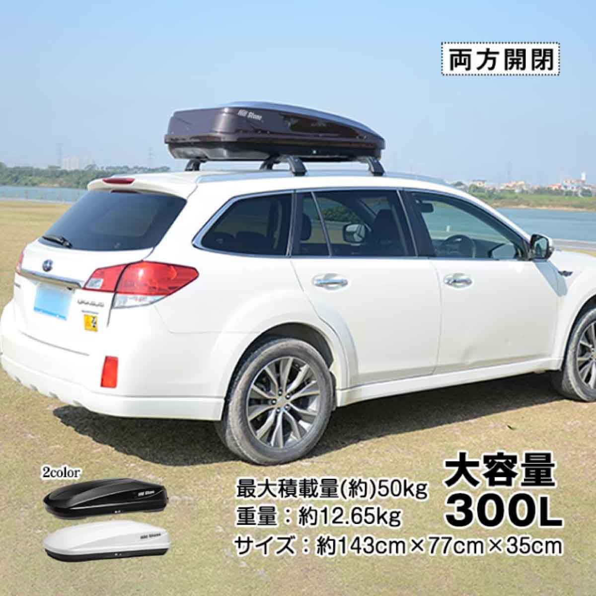ルーフボックス ee325-wh ルーフボックス 両方開閉 300L ブラック/ホワイト 万方商事
