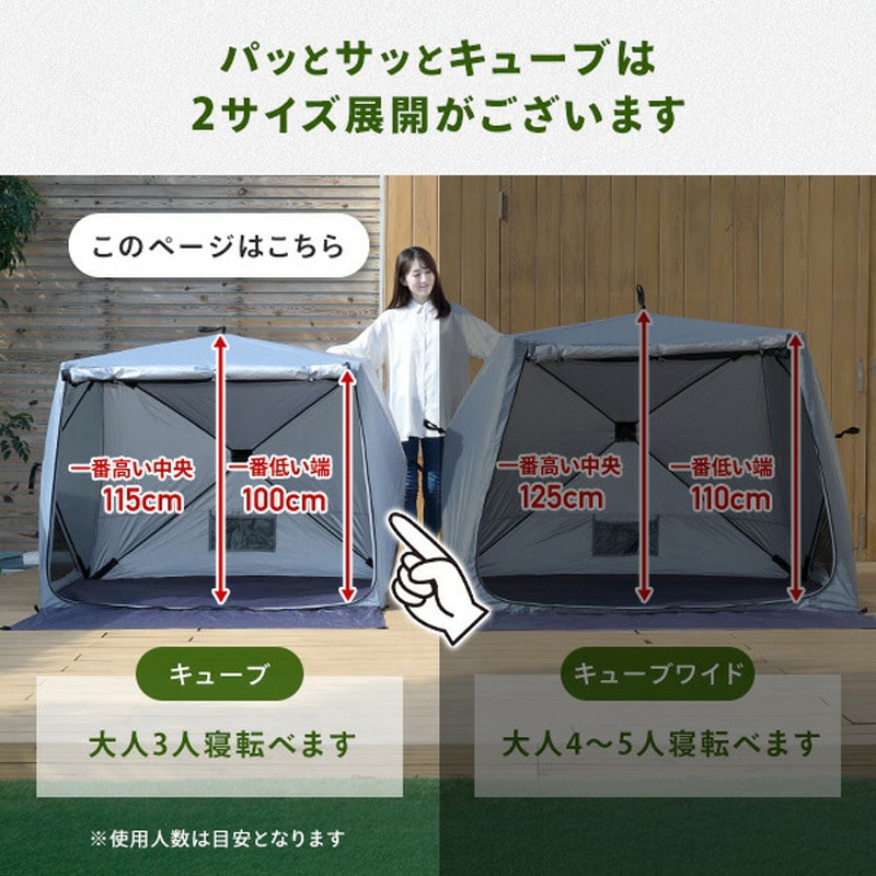 GTP-150B(EB) 傘みたいに広げるだけ パッとサッとテント キューブ フル