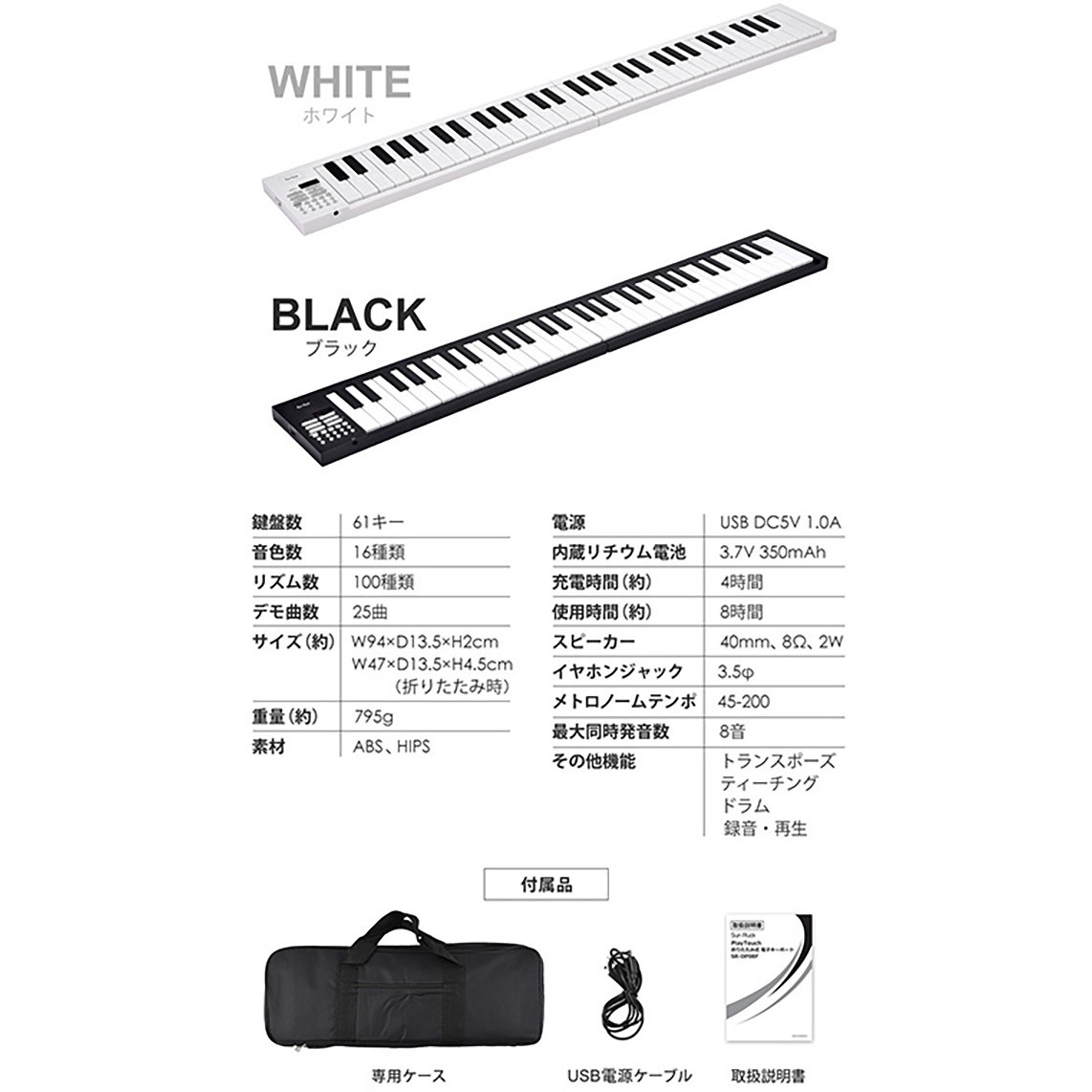 SR-DP08F-BK 折りたたみ式 電子キーボード 61鍵 超薄型 軽量設計 充電
