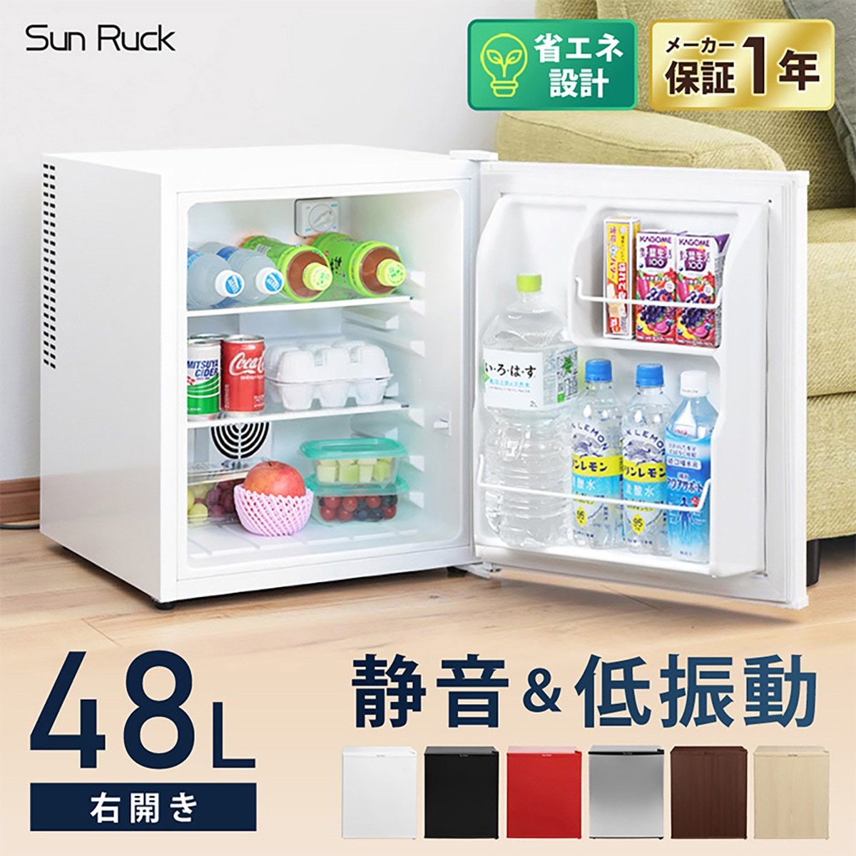 SR-R4805V2-K 48L 1ドア 小型電子冷蔵庫 ペルチェ式 静音設計 温度調節