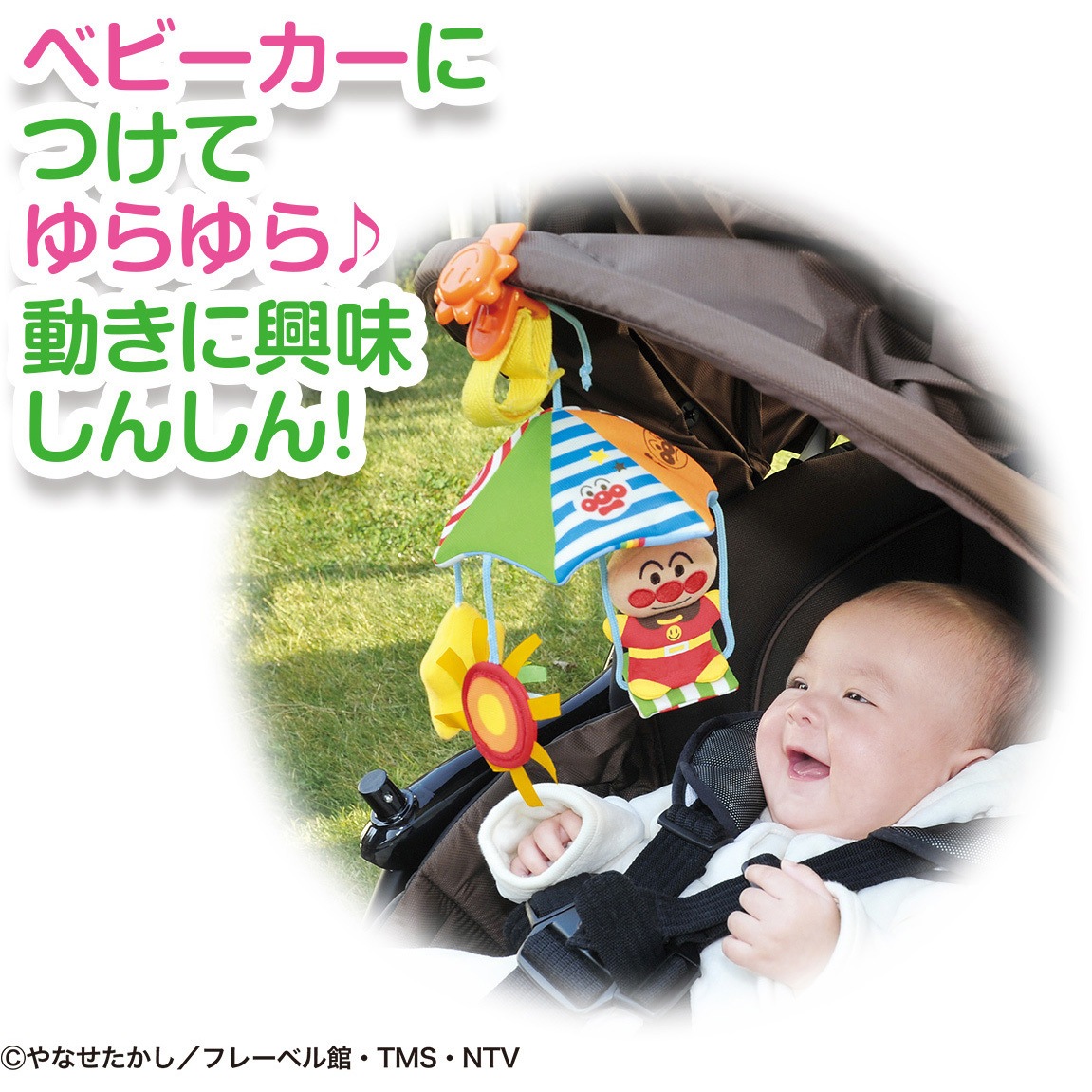 アンパンマンとおでかけ!2wayメリー バンダイ 適合年齢0ヶ月～歳