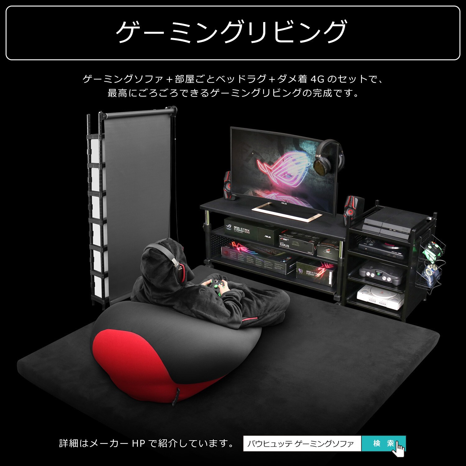 BHB-180-BK ゲーミングソファ バウヒュッテ 寸法72×64×68cm BHB BHB-180-BK ゲーミングソファ バウヒュッテ 寸法72×64×68cm BHB