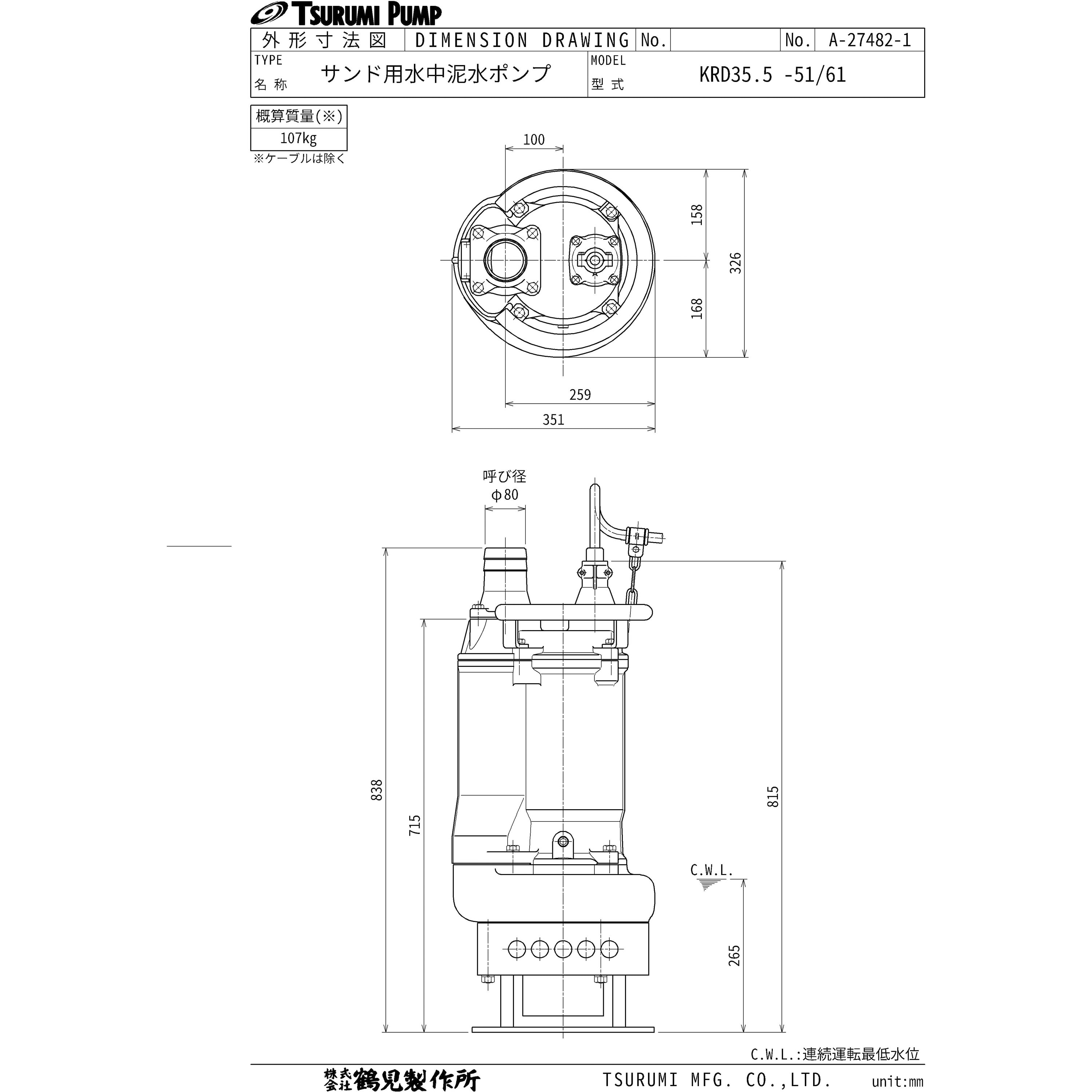 サンド用水中泥水ポンプ KRD型 200V 吐出口径80mm