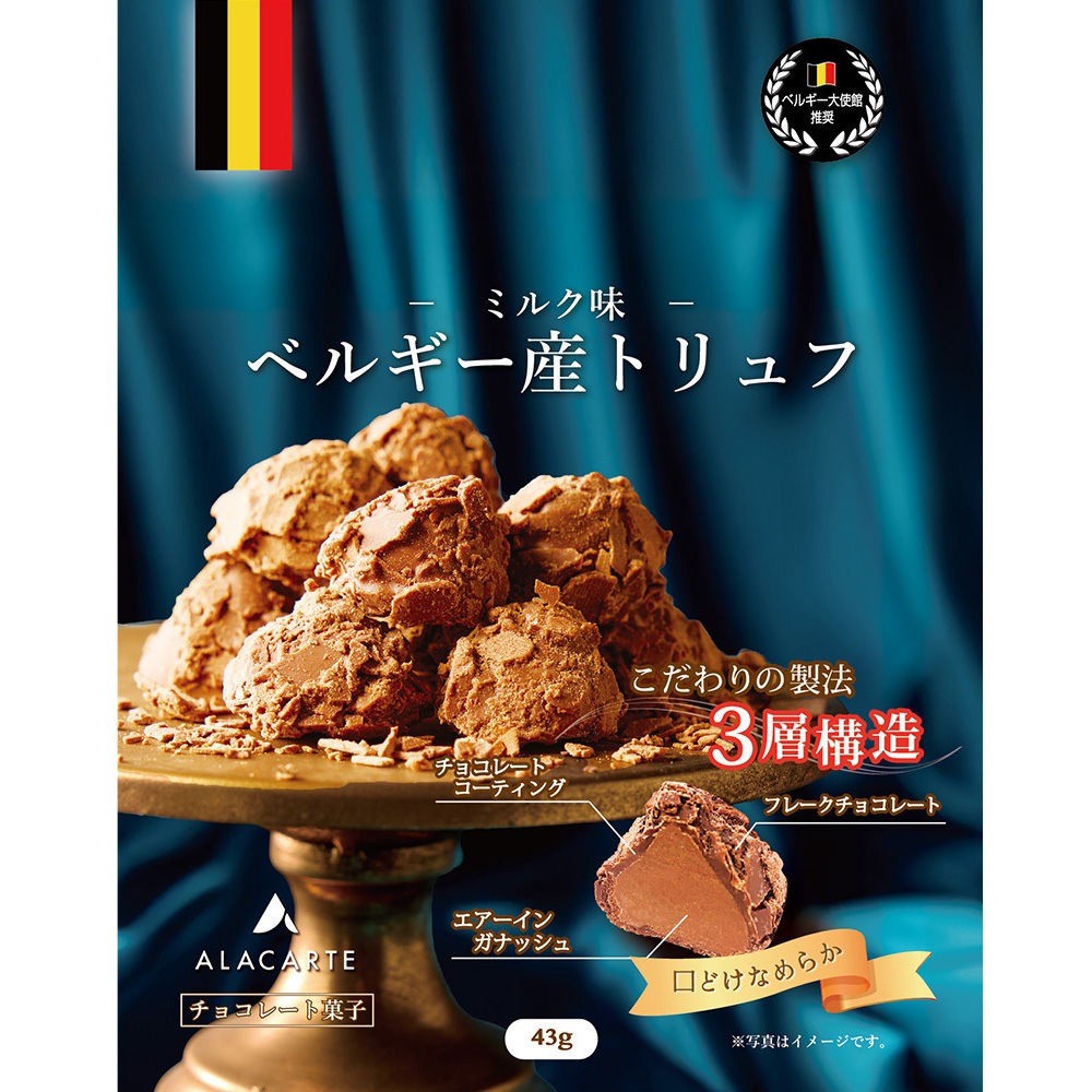 ベルギー産フレークトリュフ(ミルク味) 1セット(43g×10個) - 【通販 