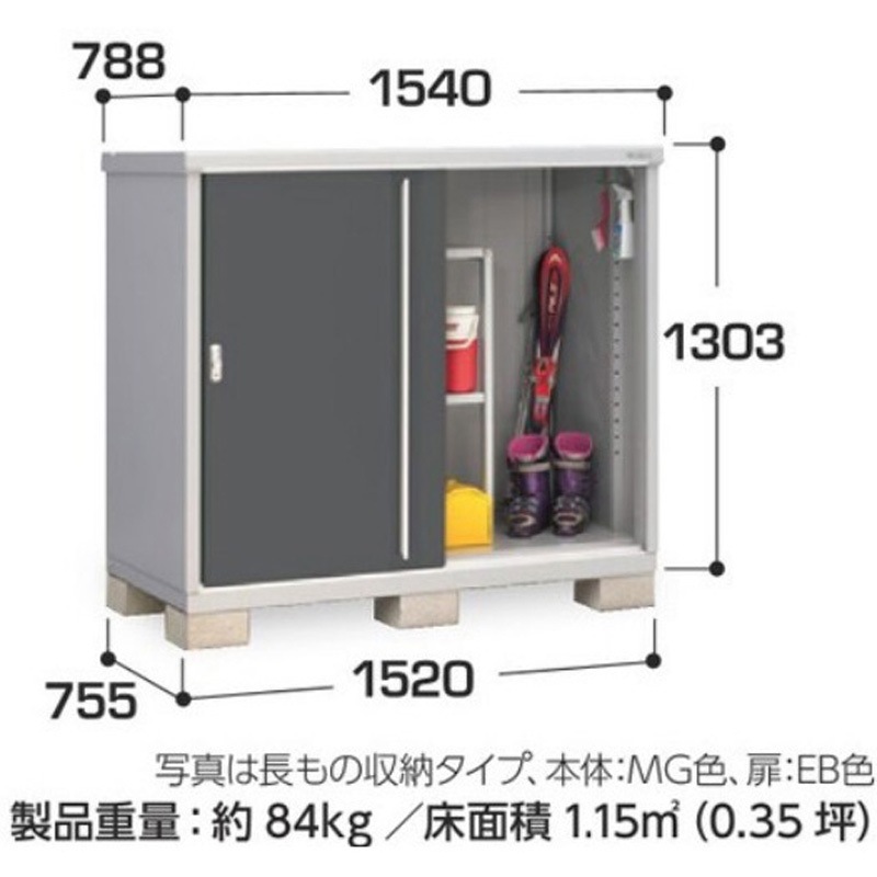 MJX-157CPF 収納庫 シンプリー フランネルグレー イナバ 長もの収納