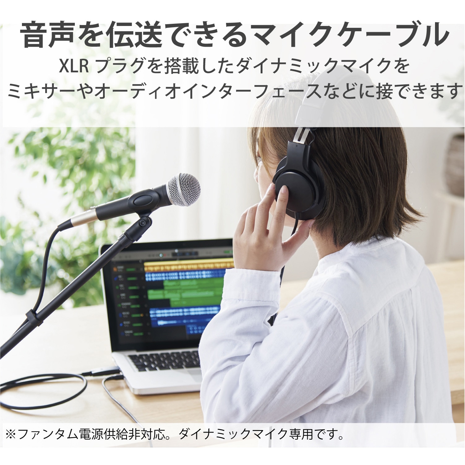 Dh Xlru30bk オーディオインターフェース マイクケーブル Usb Xlr 楽器用 黒 1個 エレコム 通販サイトmonotaro