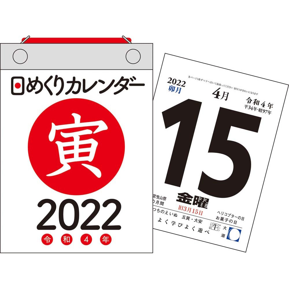 22年 日めくりカレンダー A6 1冊 永岡書店 通販サイトmonotaro