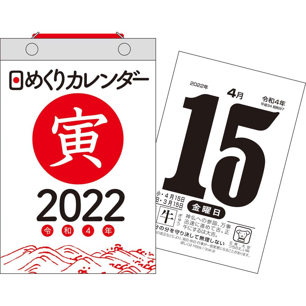22年 日めくりカレンダー B6 1冊 永岡書店 通販サイトmonotaro