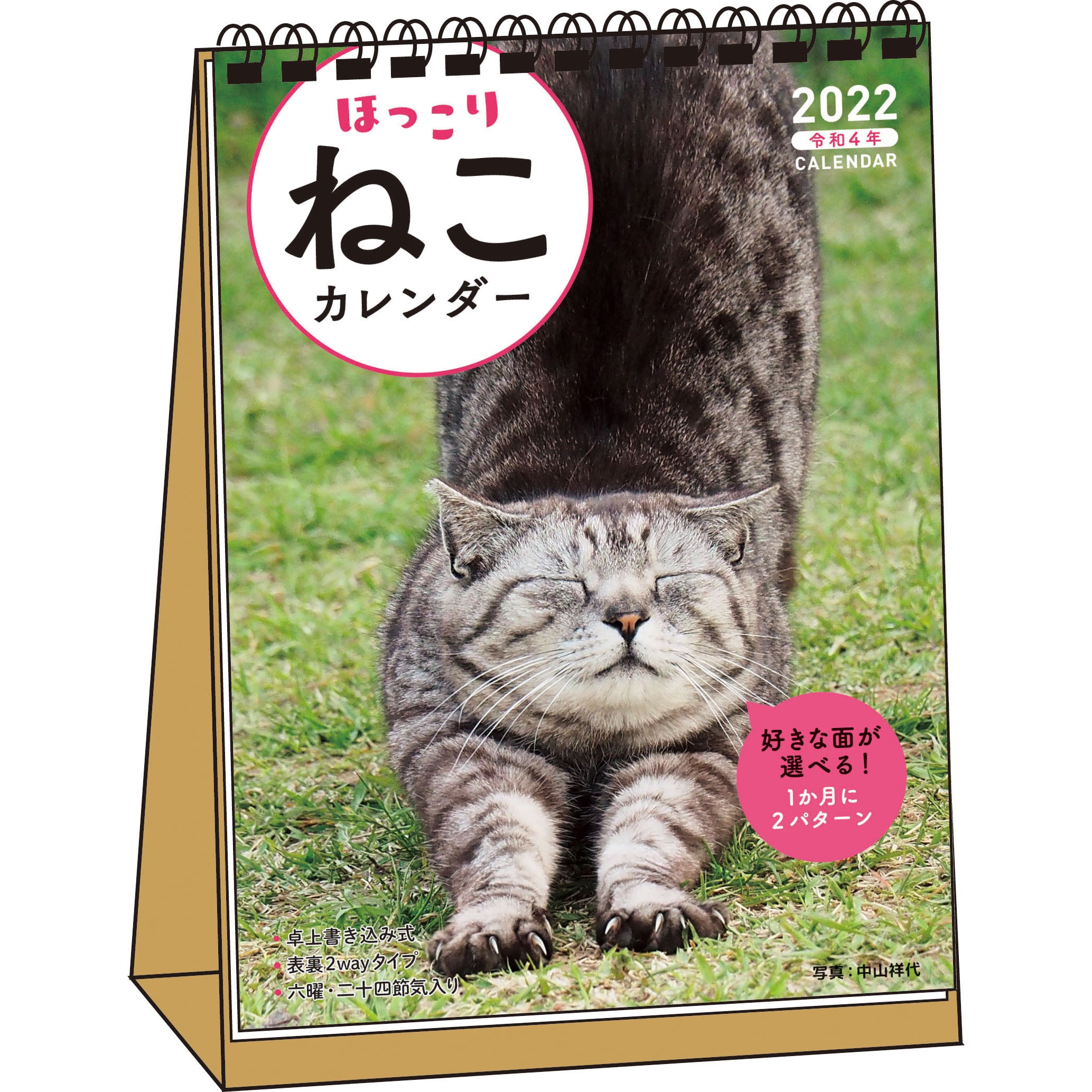 22 ほっこりねこカレンダー 卓上書き込み式 B6タテ 1冊 永岡書店 通販サイトmonotaro