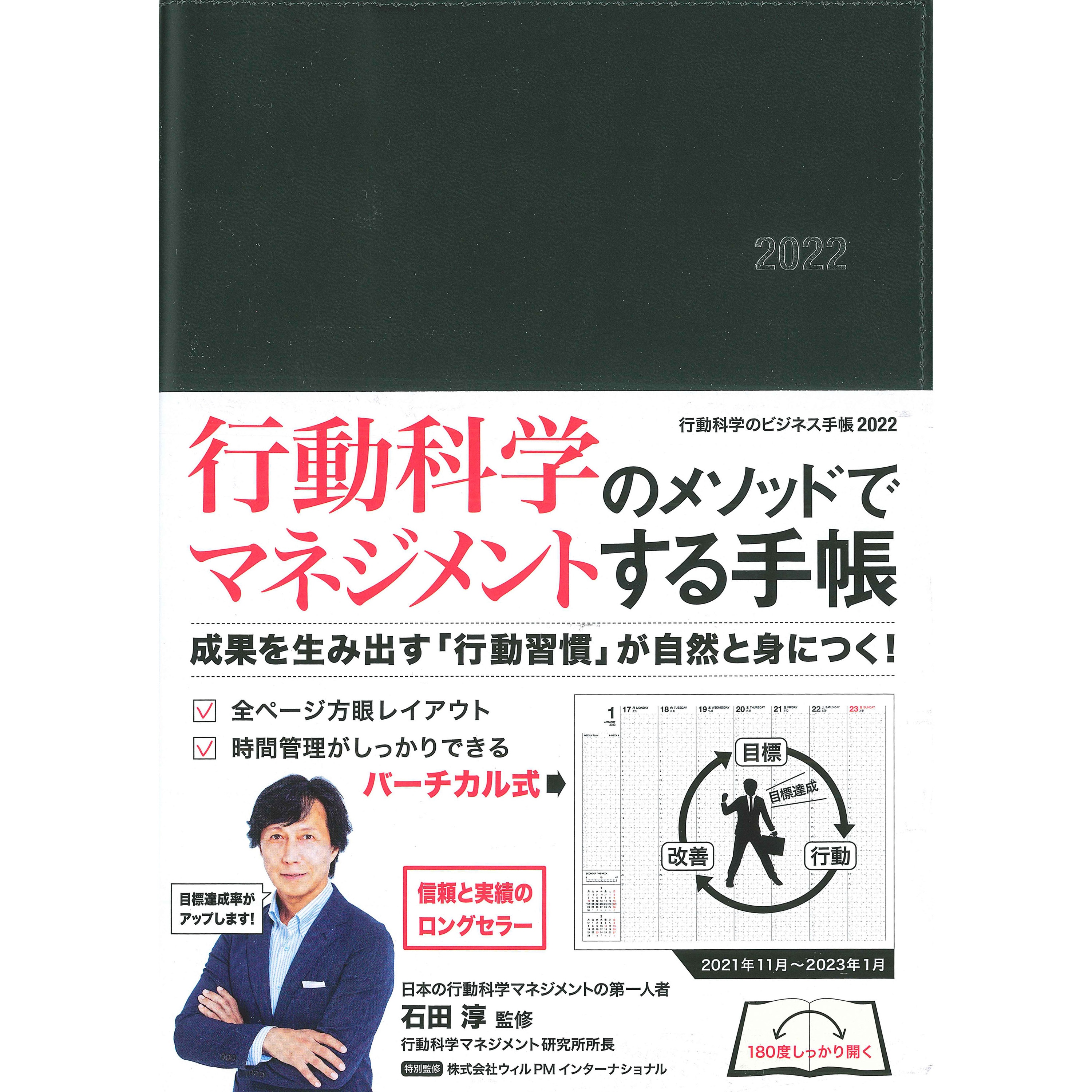 トップ ビジネス 手帳 石田