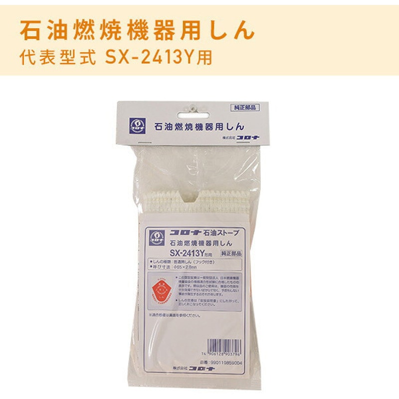 石油燃焼機器用 替え芯 1袋 コロナ 【通販モノタロウ】