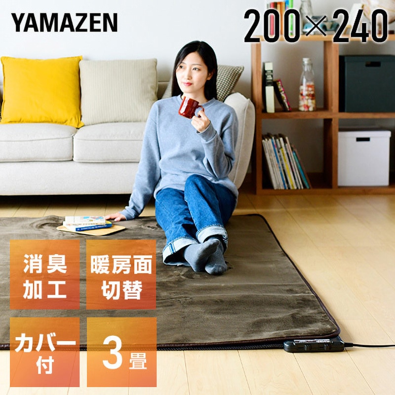 新品　空気をキレイにするホットカーペット　3畳タイプ SUE-S300K Amazon | 【Amazon.co.jp 限定】 [山善] ホットカーペット 3畳