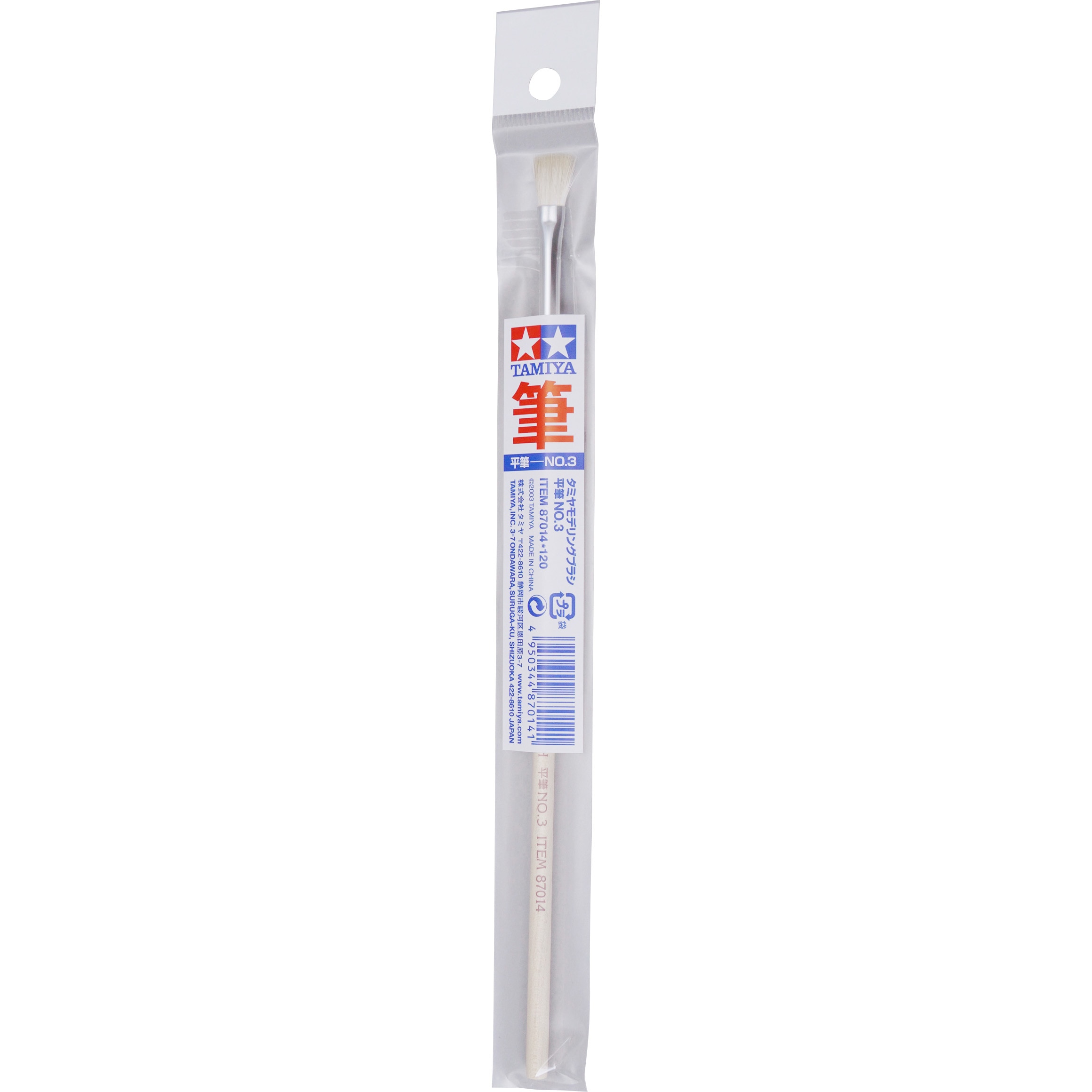 ITEM 87014 平筆 TAMIYA(タミヤ) 種別NO.3 ITEM 87014 【通販モノタロウ】