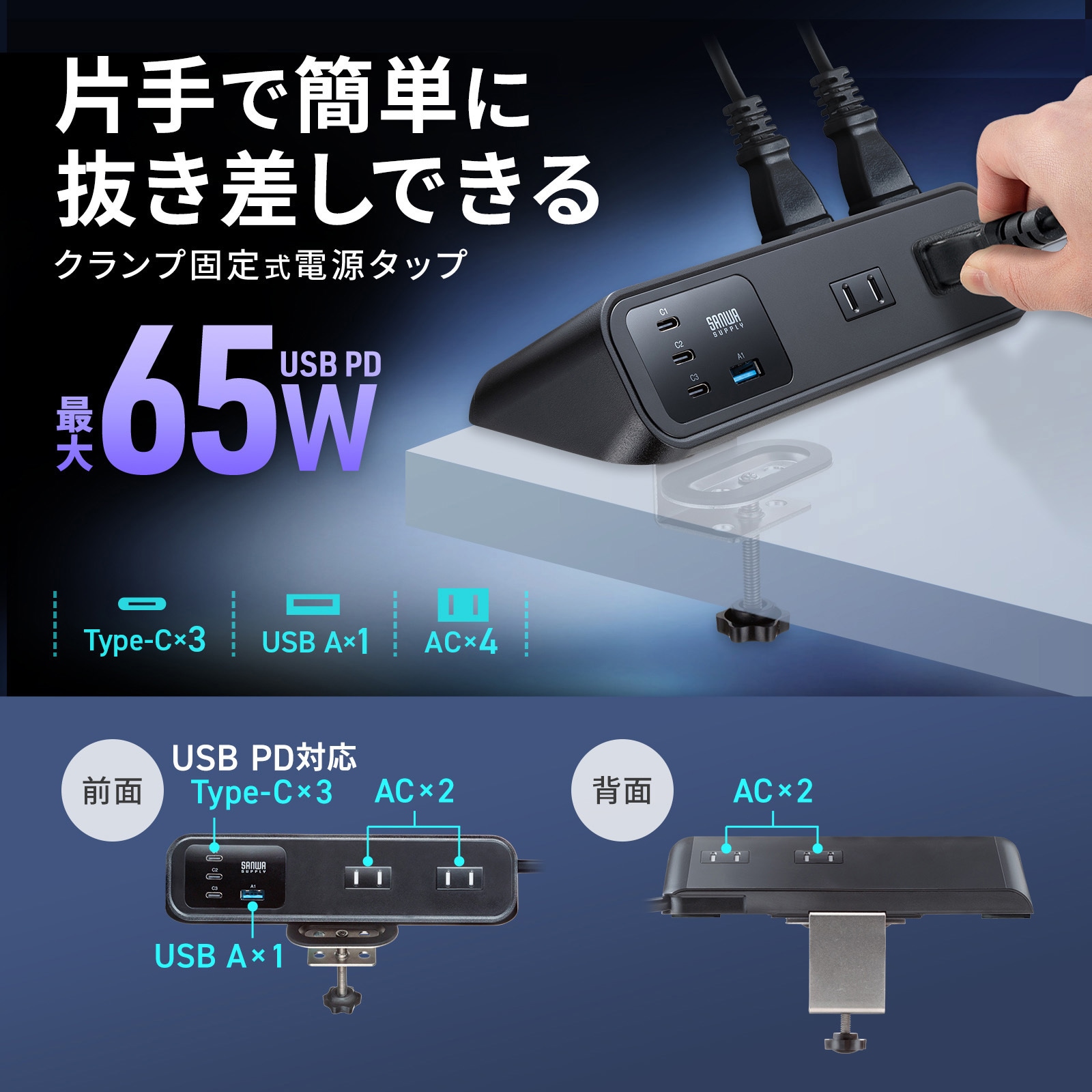クランプ固定式USB充電タップ 65W SANWA SANWA SUPPLY（サンワサプライ
