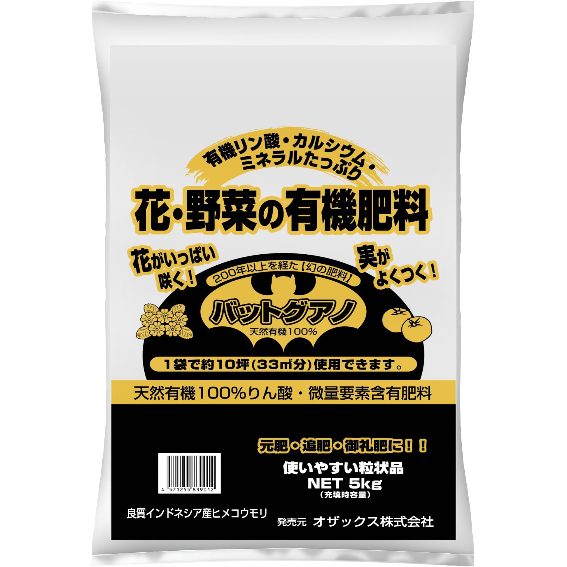 バットグアノ オザックス 内容量5kg 【通販モノタロウ】