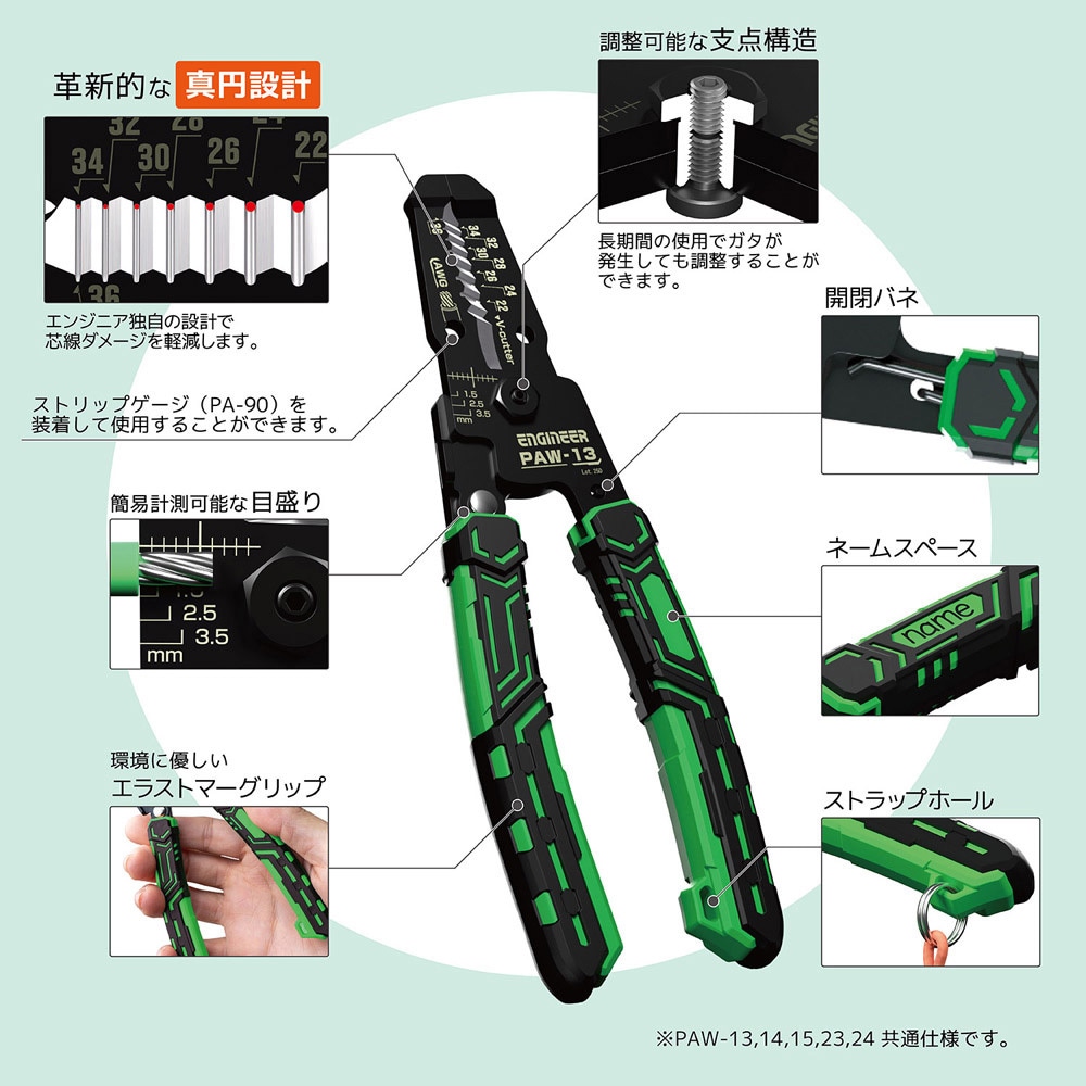PAW-23 精密ワイヤーストリッパーEz エンジニア 適合サイズAWG36・34