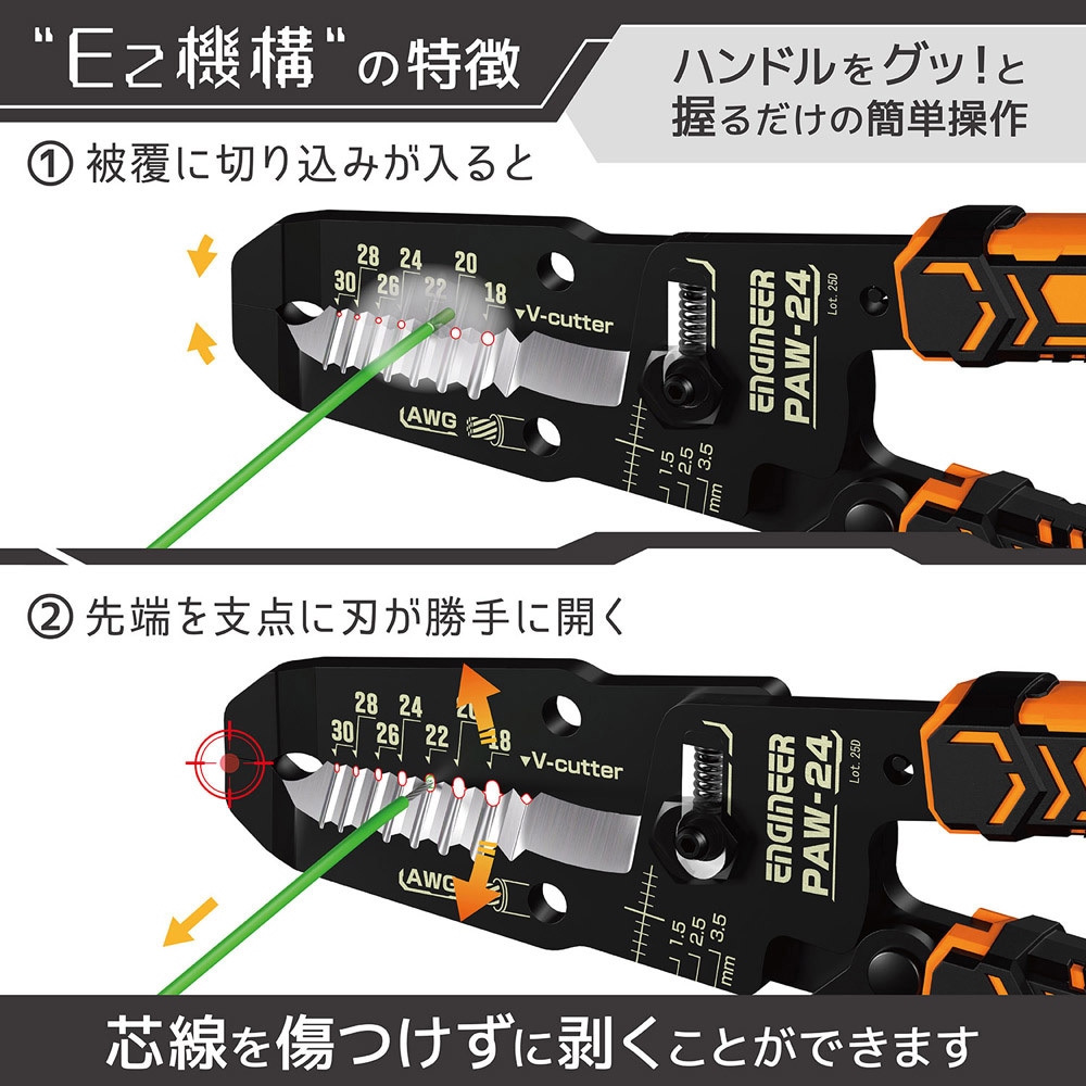 PAW-24 精密ワイヤーストリッパーEz ENGINEER(エンジニア) 適合サイズ