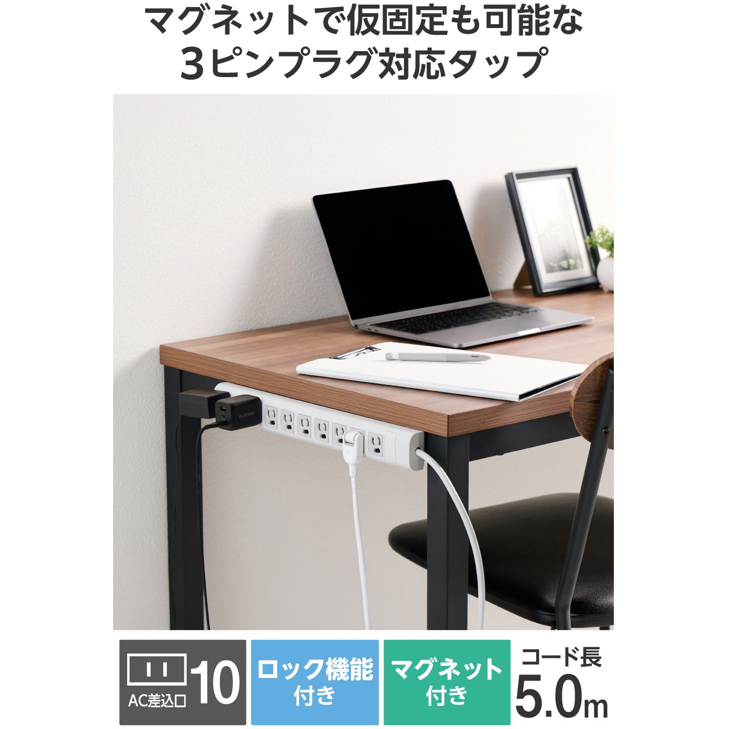 T-H31050NM 電源タップ 延長コード 10個口 3P マグネット 抜け止め 3
