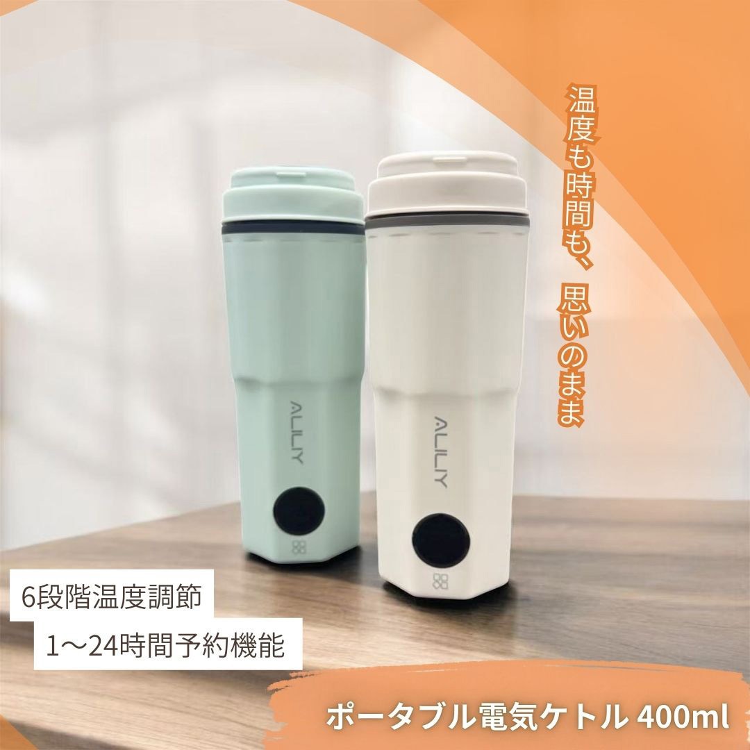 LW-K03S ポータブル電気ケトル ALILIY グリーン色 1個(400mL) LW-K03S