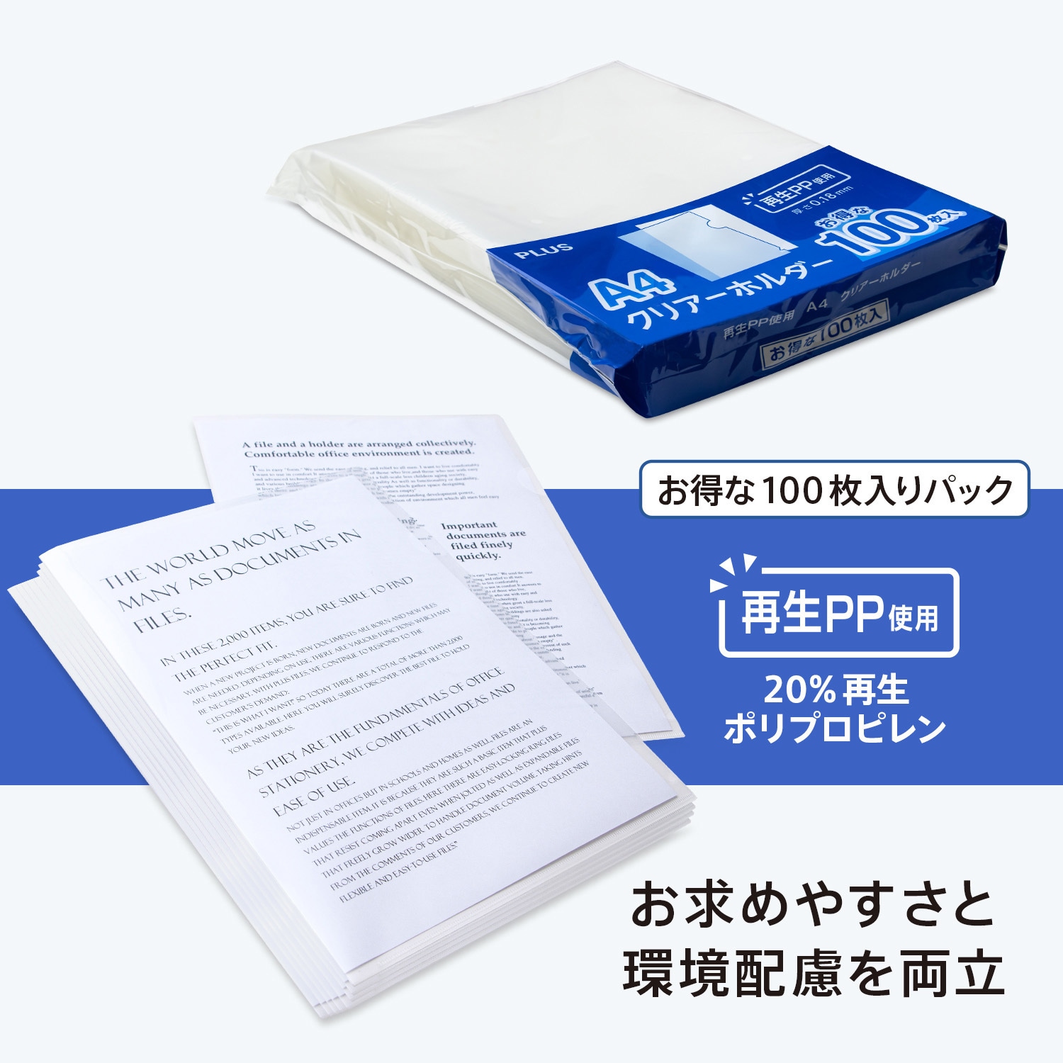 FL-175HO-100(89353) クリアーホルダー A4 再生材使用パック品 1パック