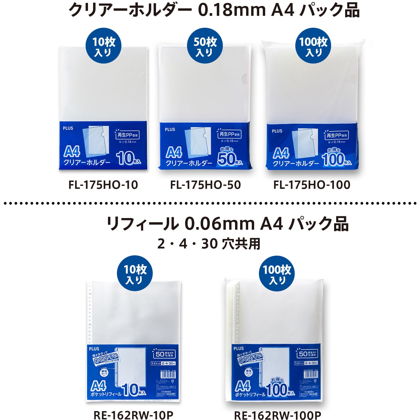 FL-175HO-100(89353) クリアーホルダー A4 再生材使用パック品 1パック