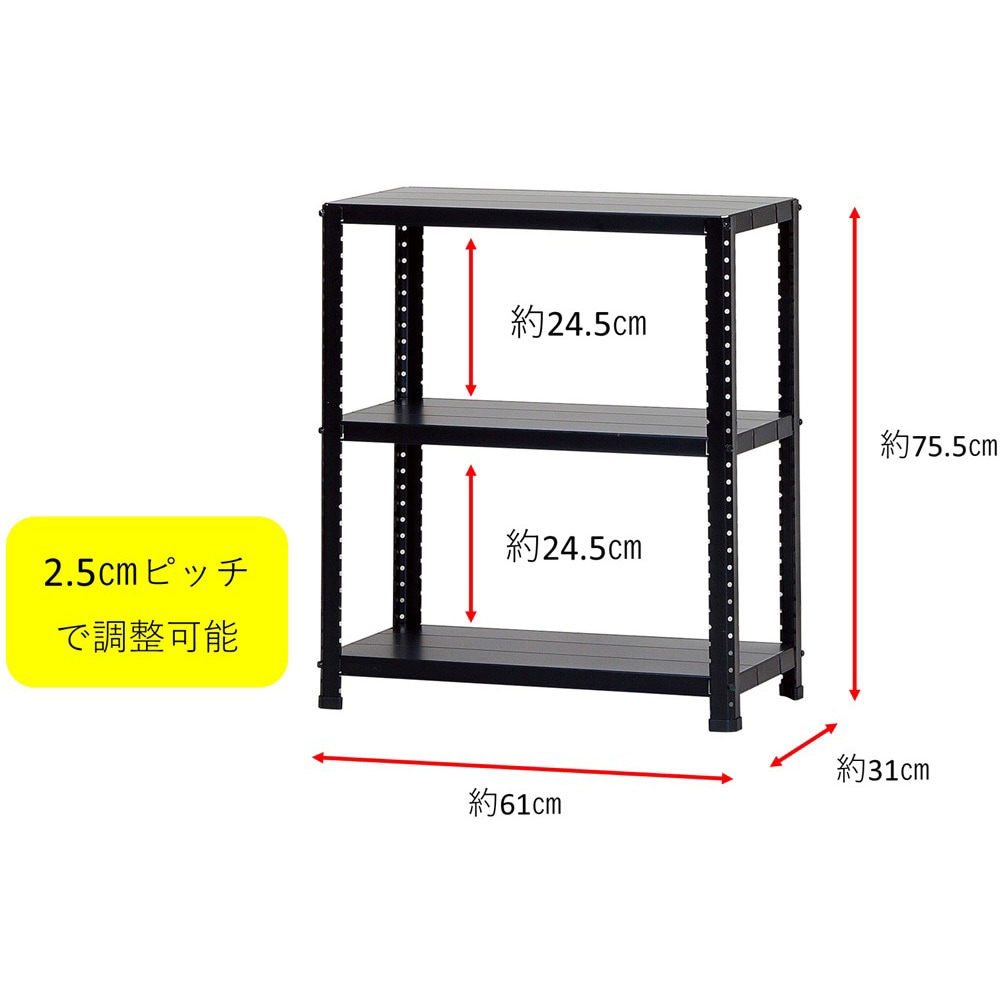 CLE6375-3 黒 CLE スチールラック ダイソー 3段 黒色 高さ755mm間口