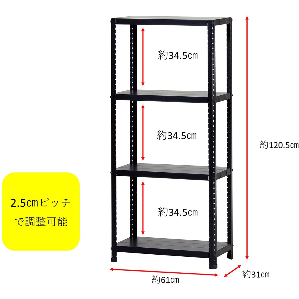 CLE6312-4 黒 CLE スチールラック ダイソー 4段 黒色 高さ1205mm間口