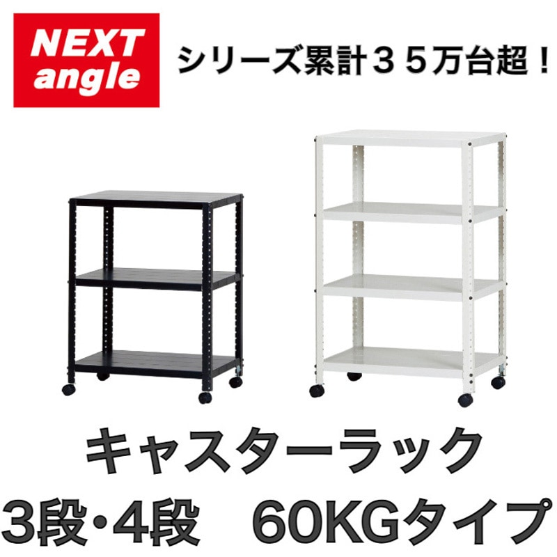 CLEK6495-4 白 CLEK キャスターラック ダイソー スチール 荷重100kg 4